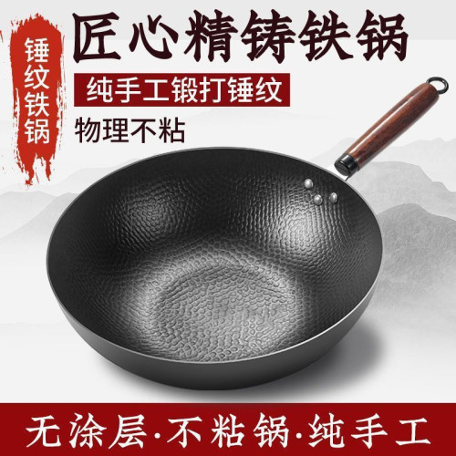 章丘鐵鍋手工鍛打不沾鍋瓦斯電磁爐炒菜專用已開鍋無塗層平底炒鍋