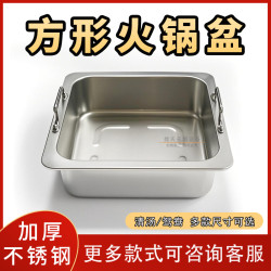 不鏽鋼方形火鍋盆特厚帶耳鴛鴦鍋子母鍋電磁爐專用火鍋鍋涮鍋乾鍋
