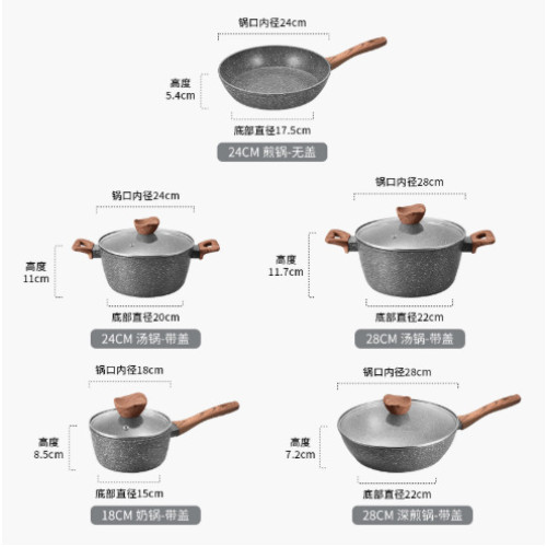 麥飯石炒鍋大理石不沾鍋煎鍋奶鍋湯鍋家用鍋具套裝電磁爐通用