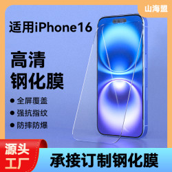 適用於iPhone16鋼化膜iPhone15Pro全屏鋼化膜iPhone14Pro鋼化膜