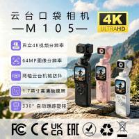 爆款新品【M105】4K超清口袋雲台人臉跟拍手持口袋相機防抖運動攝