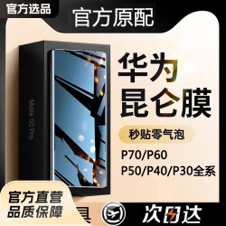 適用華爲p70pro曲屏防媮窺p60Art鋼化膜p50pro+抗藍光p40手機膜30