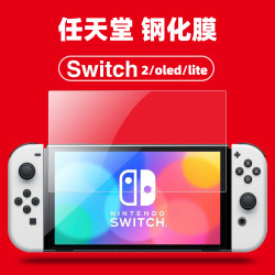 NS任天堂switch2遊戯機switch高清鋼化膜switchOLED護眼lite藍光