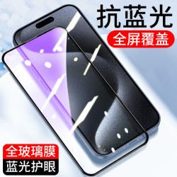 適用全屏XR蘋果14 13鋼化膜12Pro iPhone15 16手機貼膜17藍光MAX