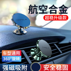 車用手機支架吸盤式出風口金屬導航支架強磁吸貼360度可旋轉支架