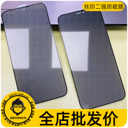 適用iphone11 16 13防窺膜蘋果15PRO MAX 14 12高鋁防媮窺鋼化膜