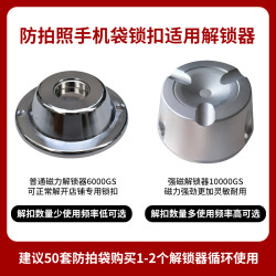防拍袋配套鎖扣解鎖器小榔頭防盜釦取釘器 超市消磁器磁鐵解鎖器