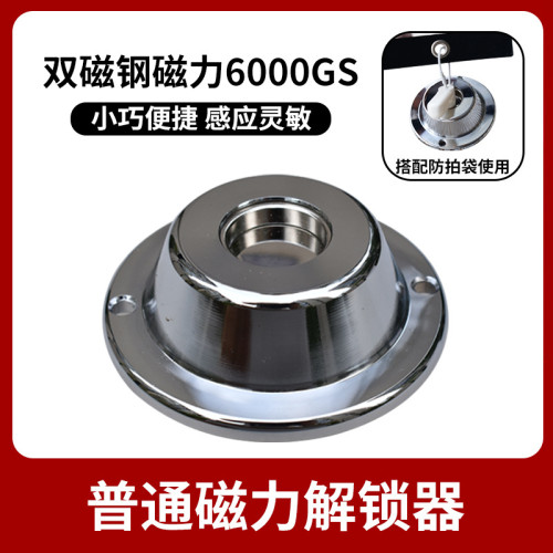 防拍袋配套鎖扣解鎖器小榔頭防盜釦取釘器 超市消磁器磁鐵解鎖器
