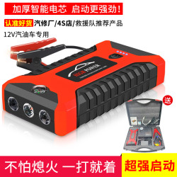 汽車應急啓動電源12V中薄汽車啓動點火充電寶帶SOS燈救援搭電寶