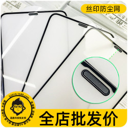 適用iphone17PRO MAX鋼化膜蘋果12 13 16 14 15+聽筒防塵網貼膜
