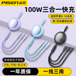 品勝6A一拖三快充數據線三合一100W伸縮充電線適用蘋果華爲