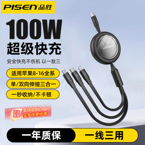 品勝6A一拖三快充數據線三合一100W伸縮充電線適用蘋果華爲