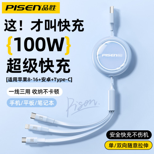 品勝6A一拖三快充數據線三合一100W伸縮充電線適用蘋果華爲
