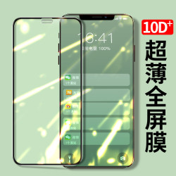 適用10D+超薄iPhone16 15全屏13Pro蘋果14鋼化膜12XS Max手機膜XR
