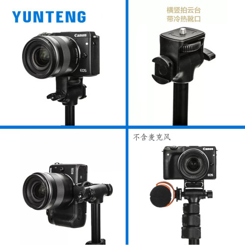 雲騰91666抖音遙控三腳架藍牙拍照vlog手持拍攝影片手機桌面支架