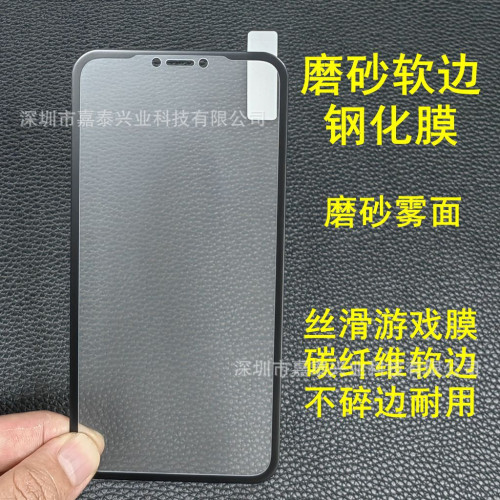 適用蘋果15Pro軟邊鋼化膜 12Pro霧面不碎邊 11ProMax防窺13 14PRO