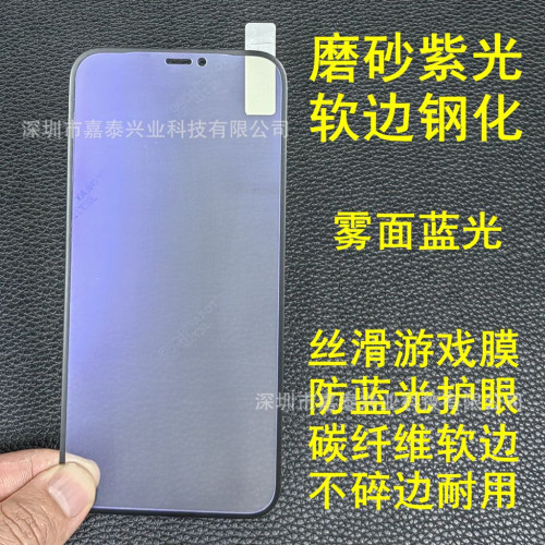 適用蘋果15Pro軟邊鋼化膜 12Pro霧面不碎邊 11ProMax防窺13 14PRO