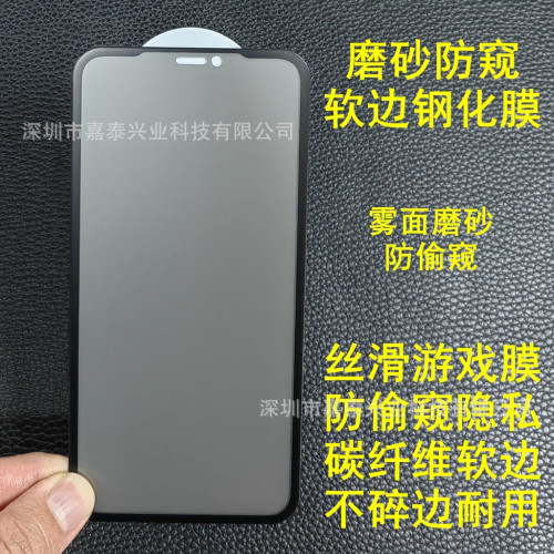 適用蘋果15Pro軟邊鋼化膜 12Pro霧面不碎邊 11ProMax防窺13 14PRO