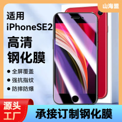 適用於新款2025蘋果SE2鋼化膜全螢幕保護護全透明防爆電鍍防指紋
