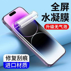 適用iPhone16水凝膜15Pro蘋果14Plus 13  鋼化膜12全屏17Promax
