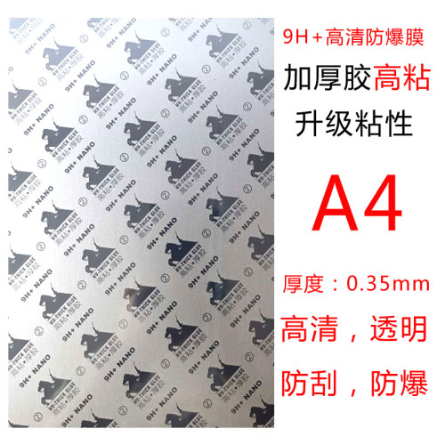 9H+高粘厚膠防爆膜加粘8寸手機膜納米鋼化膜騎士高清防爆
