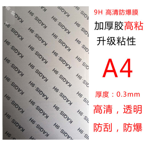 9H+高粘厚膠防爆膜加粘8寸手機膜納米鋼化膜騎士高清防爆