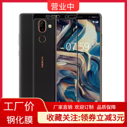 適用諾基亞7plus鋼化膜TA-1062全屏覆蓋Nokia7X7保護前膜鋼化玻璃