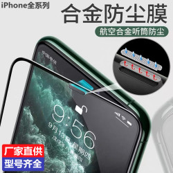 適用蘋果15防媮窺鋼化膜iphone14promax防塵網13全屏12手機膜11