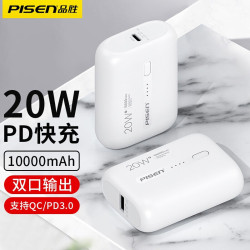 品勝10000安培充電寶20W可攜式超薄小巧適用於蘋果安卓通用半屏