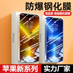 適用蘋果16ProMax鋼化膜iPhone15防窺膜13手機膜14保護12磨砂XR78