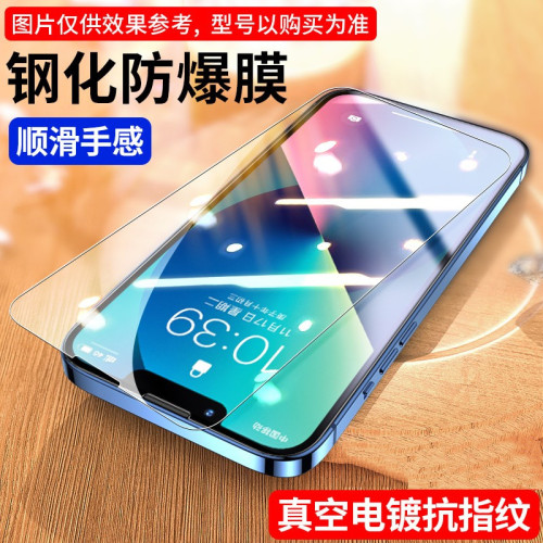 適用蘋果16ProMax鋼化膜iPhone15防窺膜13手機膜14保護12磨砂XR78