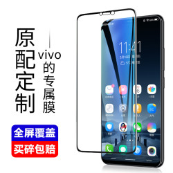 適用VIVO絲印鋼化膜Y51S全屏覆蓋S7手機保護膜X50貼膜防刮防爆S9E