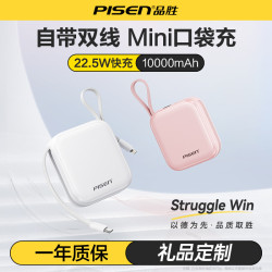 品勝充電寶10000安培20W快充PD大容量可攜式迷你自帶線行動電源