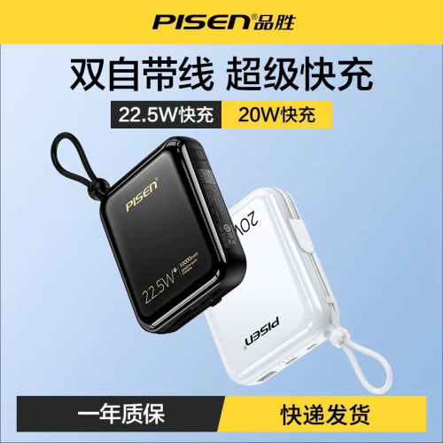 品勝充電寶10000安培20W快充PD大容量可攜式迷你自帶線行動電源
