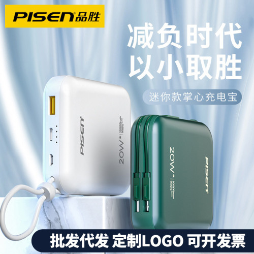 品勝充電寶10000安培20W快充PD大容量可攜式迷你自帶線行動電源