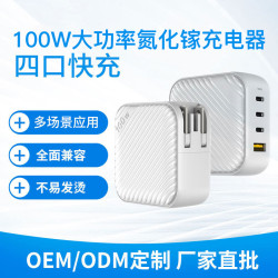 100W氮化鎵充電器四口快充BSMI/CE/UKCA/CB/FCC/ROHS認証快充頭
