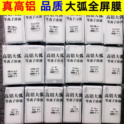 適用iPhone17高鋁鋼化膜蘋果16promax大弧15/X全屏覆蓋手機保護膜