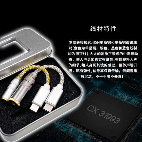 科勝訊cx31993 type-c轉2.5/3.5/4.4mm音頻解碼DAC耳放鍍銀轉接線