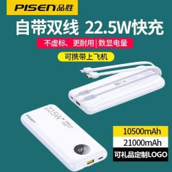品勝自帶線充電寶22.5W PD快充1萬超薄迷你可攜式行動電源禮品