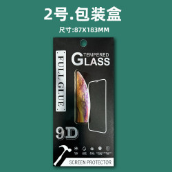 適用手機鋼化膜用包裝 手機保護膜用紙盒 鏡頭膜手錶手環膜用盒子