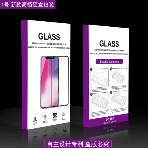 適用手機鋼化膜用包裝 手機保護膜用紙盒 鏡頭膜手錶手環膜用盒子
