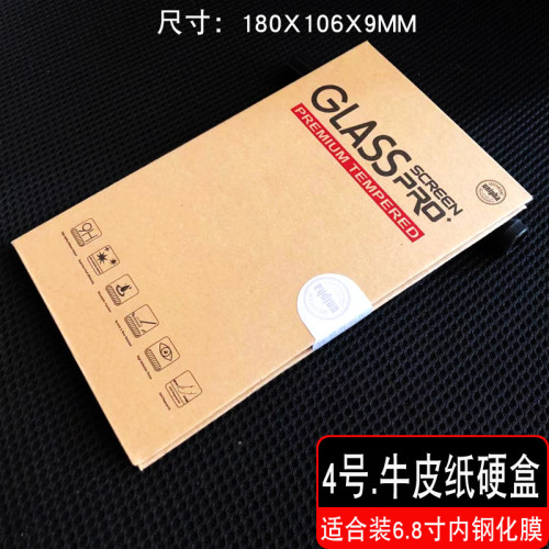 適用手機鋼化膜用包裝 手機保護膜用紙盒 鏡頭膜手錶手環膜用盒子