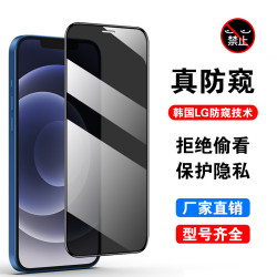 適用iPhone16蘋果鋼化膜11pro防媮窺膜15proMax全屏手機貼膜14/13
