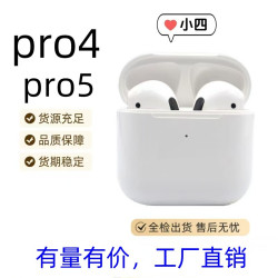 新款pro4四代藍牙耳機tws無線5.0運動耳pro5運動藍牙耳機