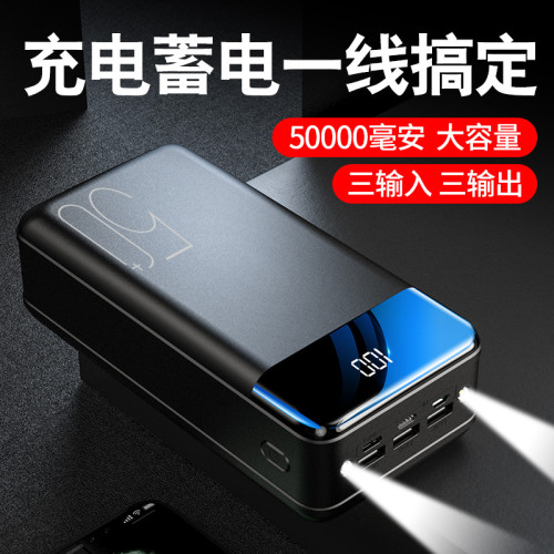 戶外露營行動電源LED手電大容量不虛標50000安培行動電源KC