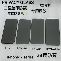 適用蘋果15/16絲印防窺膜iPhone17promax防媮窺膜帶底板14鋼化膜