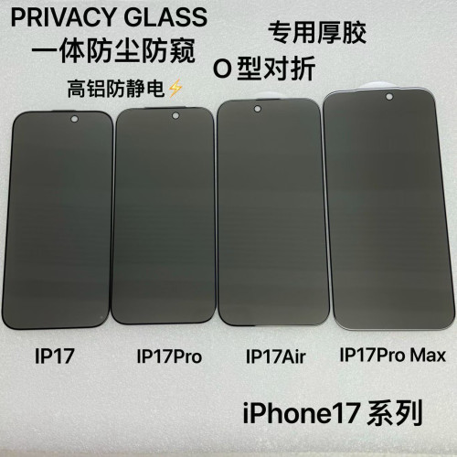 適用蘋果15/16絲印防窺膜iPhone17promax防媮窺膜帶底板14鋼化膜