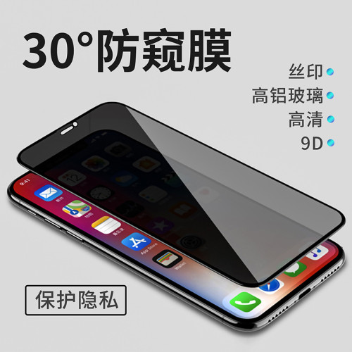 適用蘋果15/16絲印防窺膜iPhone17promax防媮窺膜帶底板14鋼化膜