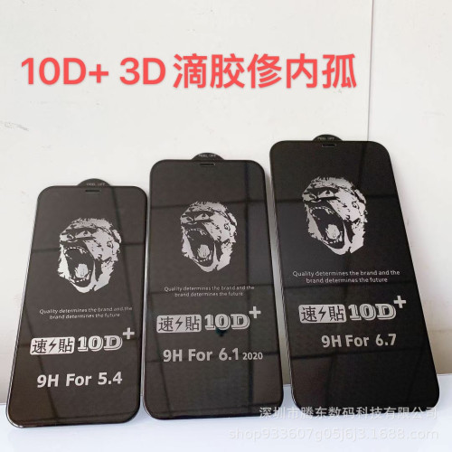 10D+蘋果16promax鋼化膜3D滴膠適用iphone14防窺手機膜防窺隱私