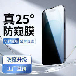 適用蘋果iPhone16防媮窺膜17promax防窺屏15手機膜14全屏鋼化膜